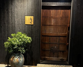 Dinner at Eragon (永来権)