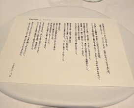Dinner at ESqUISSE (エスキス)