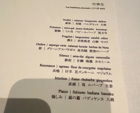Dinner at ESqUISSE (エスキス)