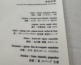 Dinner at ESqUISSE (エスキス)