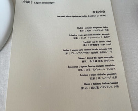 Dinner at ESqUISSE (エスキス)