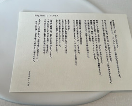 Dinner at ESqUISSE (エスキス)