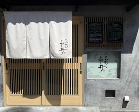 Dinner at Tonkatsu Fujii (とんかつ ふじ井)