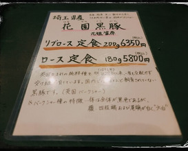 Dinner at Tonkatsu Fujii (とんかつ ふじ井)