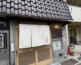 Dinner at Tonkatsu Fujii (とんかつ ふじ井)