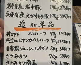 Dinner at Tonkatsu Fujii (とんかつ ふじ井)