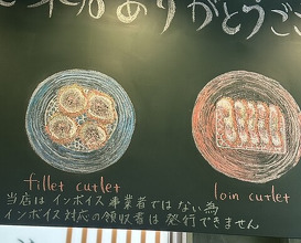 Dinner at Tonkatsu Fujii (とんかつ ふじ井)
