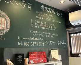 Dinner at Tonkatsu Fujii (とんかつ ふじ井)