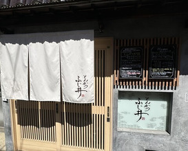 Dinner at Tonkatsu Fujii (とんかつ ふじ井)