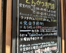 Dinner at Tonkatsu Fujii (とんかつ ふじ井)