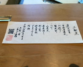 Dinner at Oryori Fujii (御料理ふじ居)