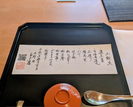 Dinner at Oryori Fujii (御料理ふじ居)