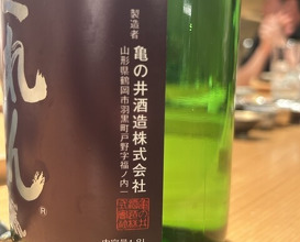 Dinner at Sushi Fujinaga (鮓 ふじなが)