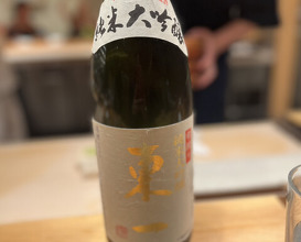 Dinner at Sushi Fujinaga (鮓 ふじなが)