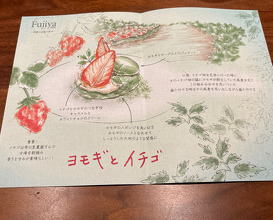 Dinner at Fujiya 1935