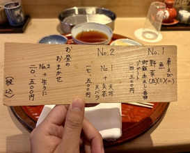 Dinner at Tempura Fukamachi (てんぷら 深町)