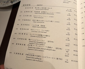 Dinner at Chinese Hanten Fureika (中国飯店 富麗華)