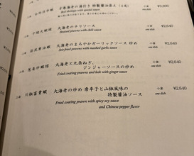 Dinner at Chinese Hanten Fureika (中国飯店 富麗華)