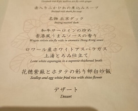 Dinner at Chinese Hanten Fureika (中国飯店 富麗華)