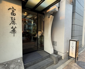 Dinner at Chinese Hanten Fureika (中国飯店 富麗華)