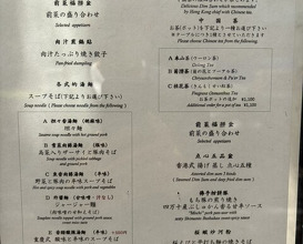 Dinner at Chinese Hanten Fureika (中国飯店 富麗華)