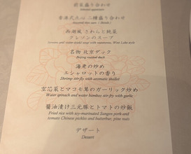 Dinner at Chinese Hanten Fureika (中国飯店 富麗華)