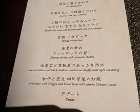 Dinner at Chinese Hanten Fureika (中国飯店 富麗華)