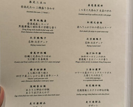Dinner at Chinese Hanten Fureika (中国飯店 富麗華)