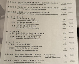 Dinner at Chinese Hanten Fureika (中国飯店 富麗華)