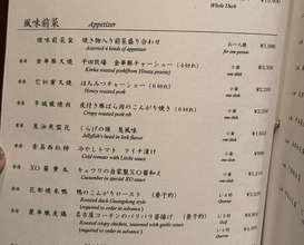 Dinner at Chinese Hanten Fureika (中国飯店 富麗華)