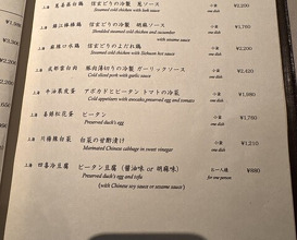 Dinner at Chinese Hanten Fureika (中国飯店 富麗華)