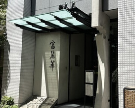 Dinner at Chinese Hanten Fureika (中国飯店 富麗華)