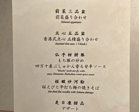 Dinner at Chinese Hanten Fureika (中国飯店 富麗華)