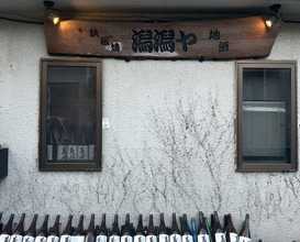 Dinner at Gatagata Ya (潟潟ヤ)