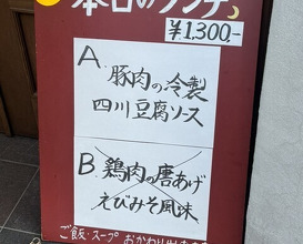 Dinner at Gessen (月泉)