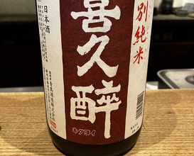 Dinner at Goichi