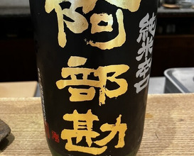 Dinner at Goichi