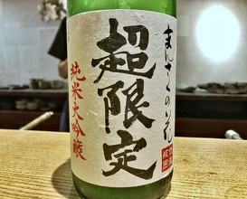 Dinner at Goichi