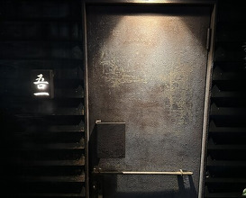 Dinner at Goichi