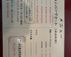 Dinner at Sumiyaki Hamburger Steak Gyusen (炭焼ハンバーグ 牛船)