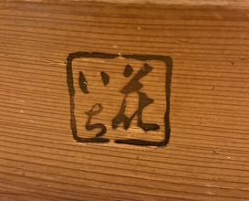 Dinner at Hana Ichi (花いち)