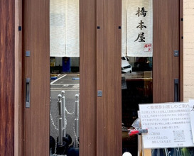 Dinner at Hashimoto Ya (橋本屋)