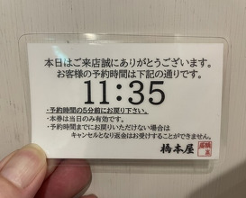 Dinner at Hashimoto Ya (橋本屋)