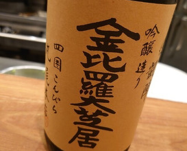 Dinner at Hasunomi (はすのみ)