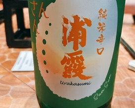 Dinner at HATSUNEZUSHI (初音鮨)