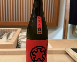 Dinner at Sushi Hidetaka (寿し ひでたか)