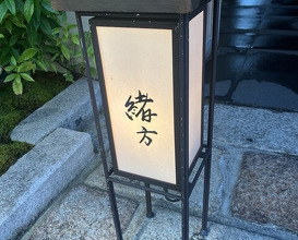 Dinner at Higashiyama Ogata