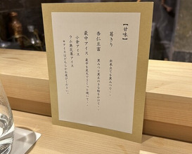 Dinner at Jingumae Higuchi