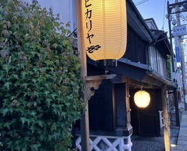 Dinner at Hikariya Nishi (ヒカリヤ ニシ)