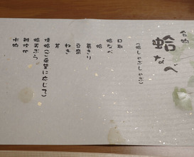 Dinner at Hinode (日の出)
